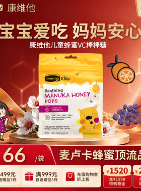 comvita康维他儿童蜂蜜棒棒糖UMF10+混合味15支