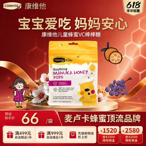 【补充VC】康维他儿童棒棒糖