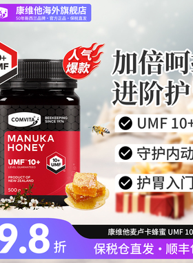 comvita康维他麦卢卡蜂蜜UMF10+新西兰天然纯正进口蜂蜜honey润喉