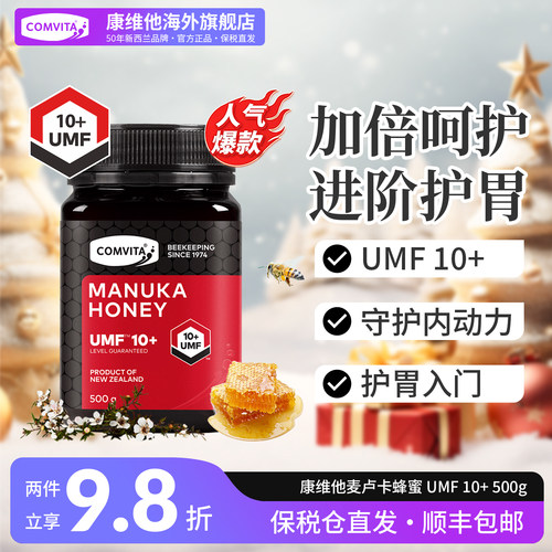 【热销10W瓶】康维他麦卢卡蜂蜜