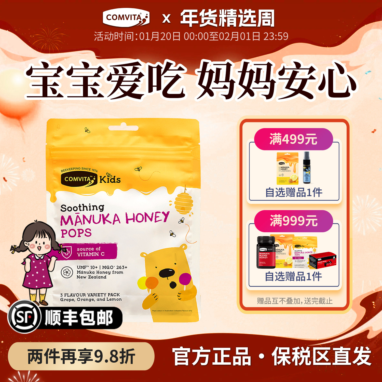 comvita康维他儿童蜂蜜棒棒糖UMF10+混合味15支,零食/坚果/特产,棒棒糖,淘宝优惠券,粉丝福利购,淘宝优惠卷