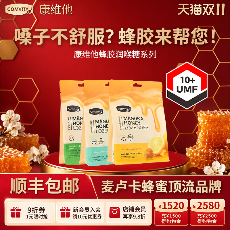 康维他麦卢卡蜂胶蜂蜜护嗓喉咙不适润喉糖新西兰进口零食送教师