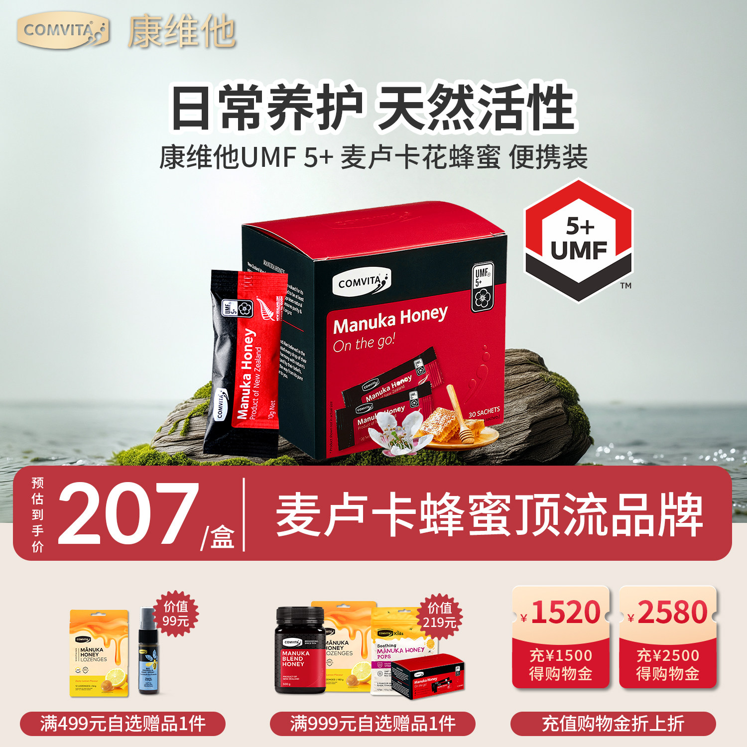comvita康维他麦卢卡蜂蜜UMF5+便携装卡片蜂蜜小包装润喉天然纯正