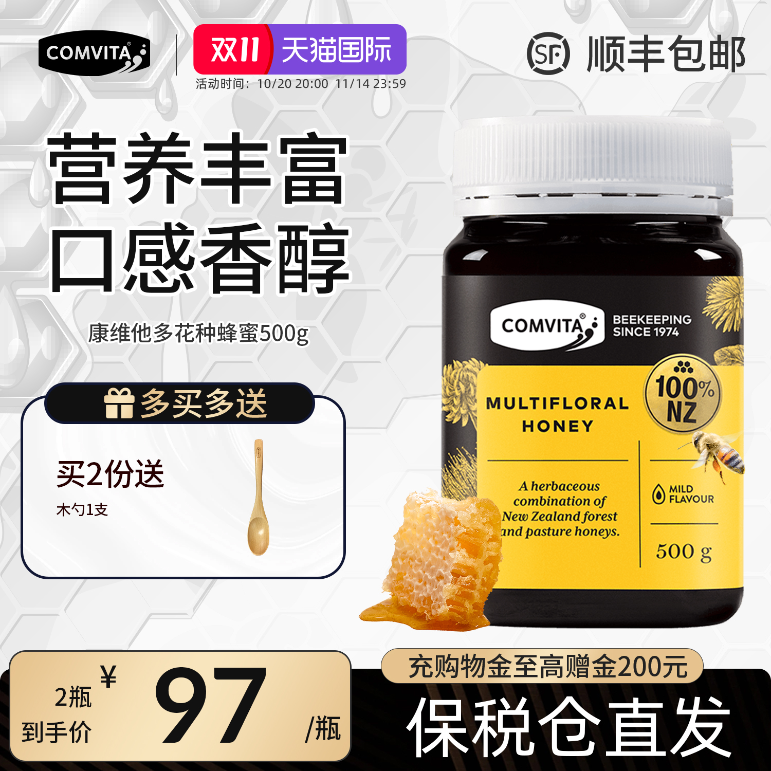 comvita康维他官方正品多花蜂蜜500g新西兰进口百花野生土蜂蜜