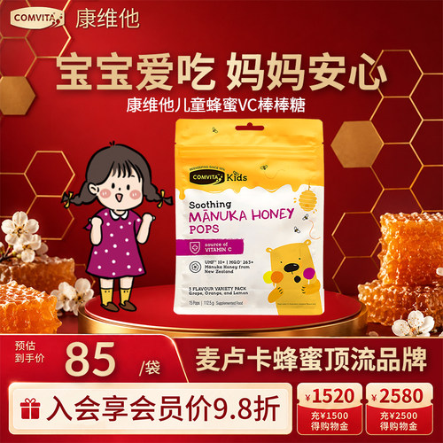 【补充VC】康维他儿童棒棒糖