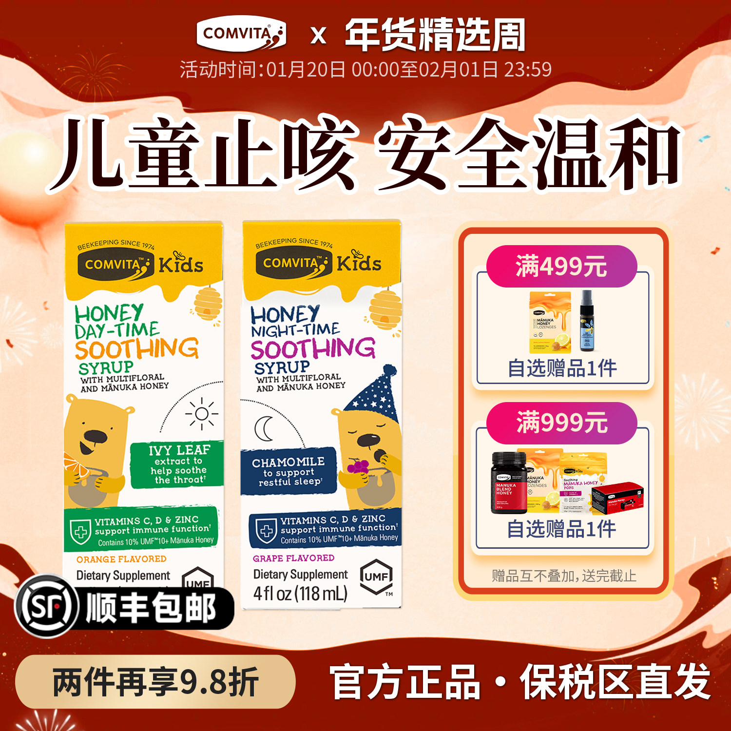 Comvita康维他儿童日夜蜜咳止麦卢卡蜂蜜饮液UMF10+舒缓增强免疫,保健食品/膳食营养补充食品,蜂胶/蜂产品,淘宝优惠券,粉丝福利购,淘宝优惠卷