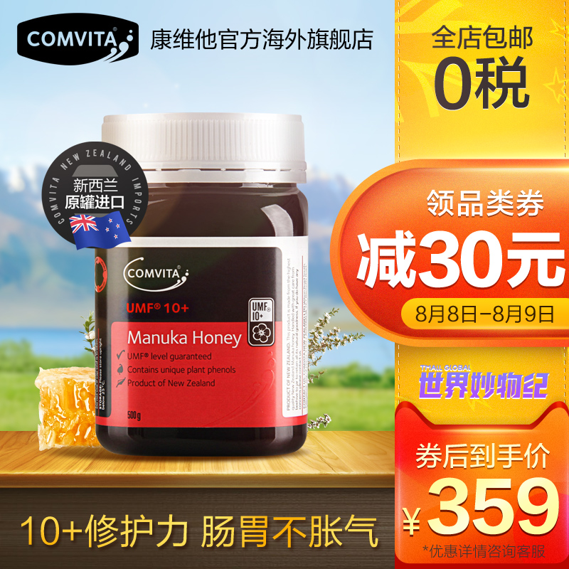 comvita¿µÎ¬ËûÂ󬿨·äÃÛ10+500gÐÂÎ÷À¼Ô×°½ø¿Ú´¿ÌìȻũ¼ÒÒ°ÉúÃÛ