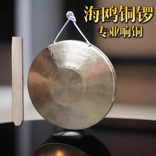 海鸥手锣铜锣专业响铜音质纯正