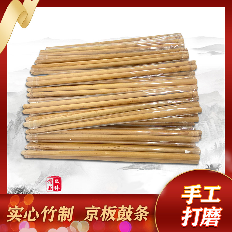 专业实心竹京板鼓条班鼓棒7毫米边鼓键子416 418 420京板鼓筷子图片