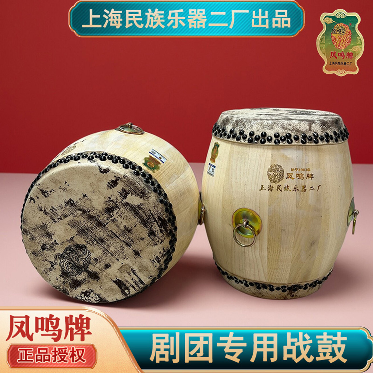 凤鸣牌椿木6.5寸高音战鼓