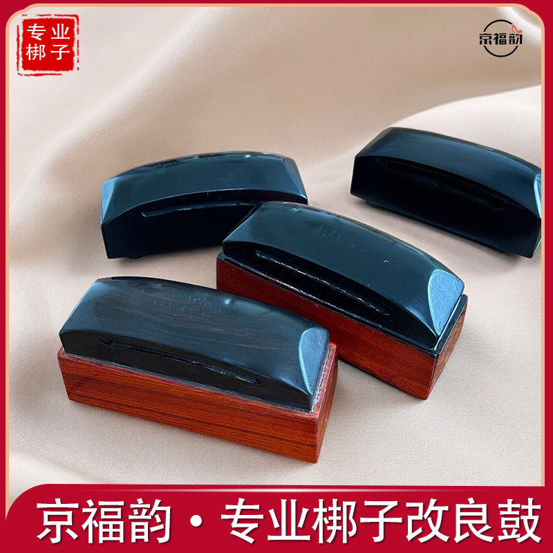 专业红木黑檀高音中音梆子越剧改良鼓梆子代板鼓小鼓木鱼方梆子