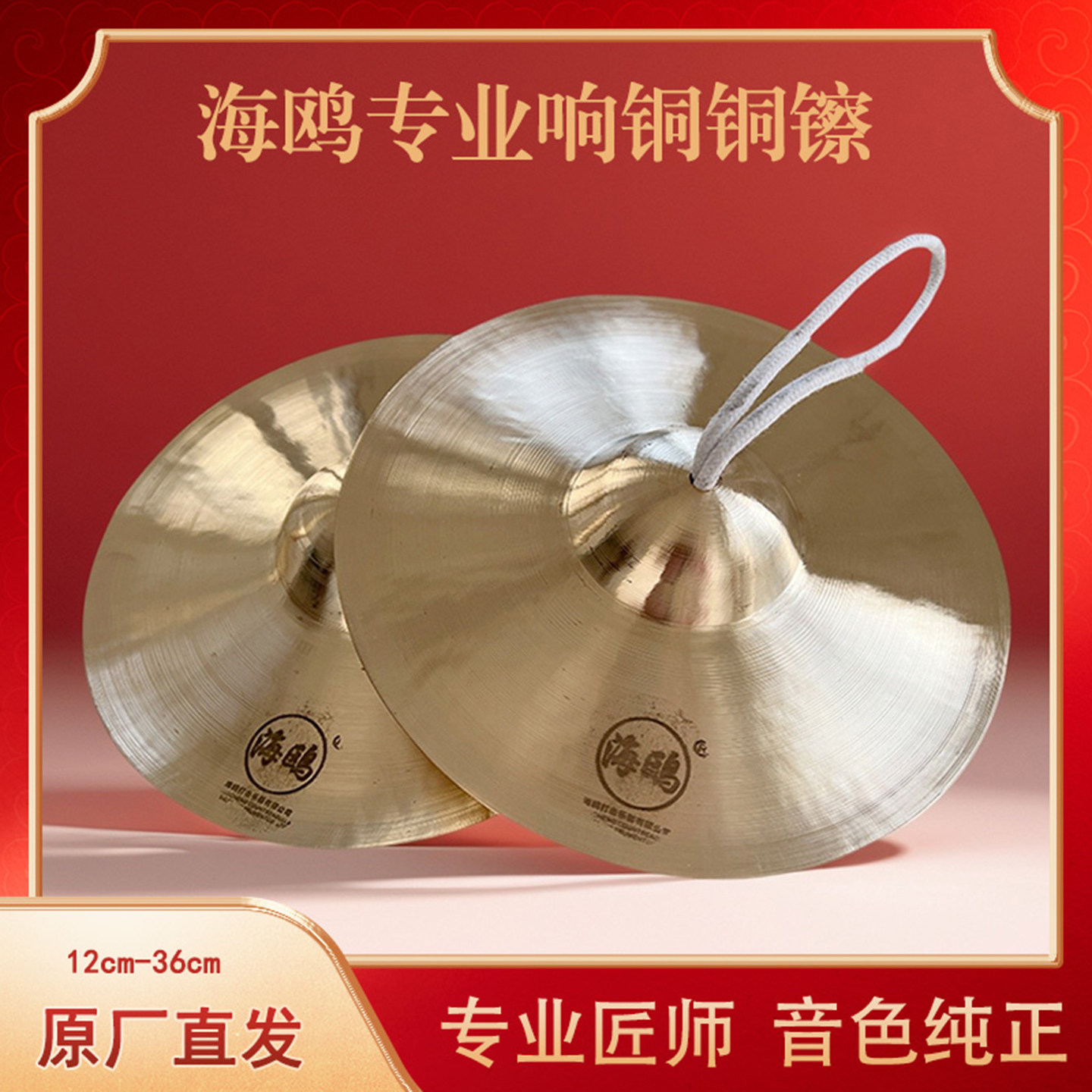 海鸥响铜纯铜腰鼓镲学生镲秧歌队钗小帽铜镲秦腔铙钗铜扇子大叶子