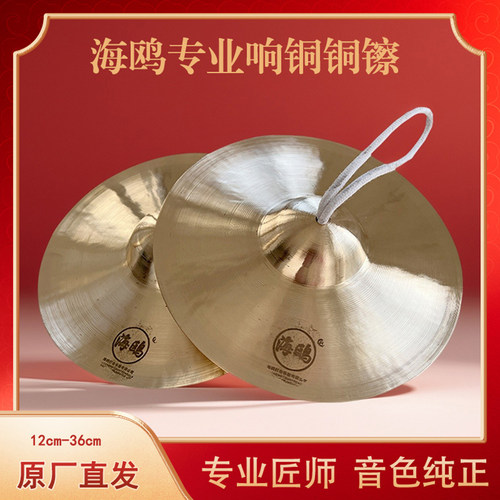 海鸥响铜纯铜腰鼓镲学生镲秧歌队钗小帽铜镲秦腔铙钗铜扇子大叶子
