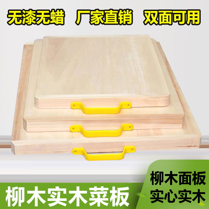 纯柳木菜板加大加厚整块木实木