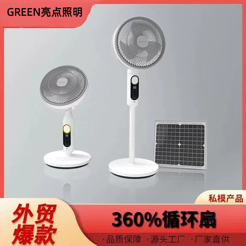 太阳能360度空气循环扇充电风扇台地两用扇立式摇头落地扇静音