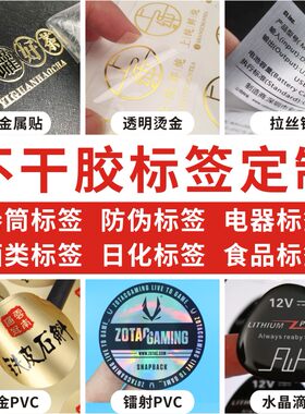 龙标不干胶贴纸定二维码做