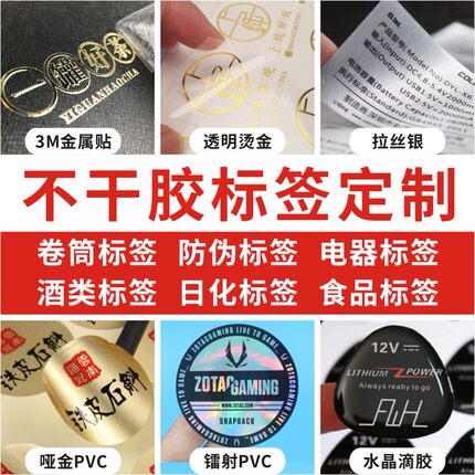 彩色不干胶贴纸定制二维码LOGO商标签透明贴防水贴广告纸印刷
