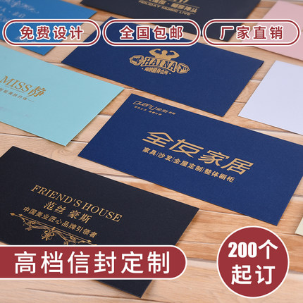 定制信封高端加厚珠光纸烫金logo特种纸会员卡套印刷代金券邀请函