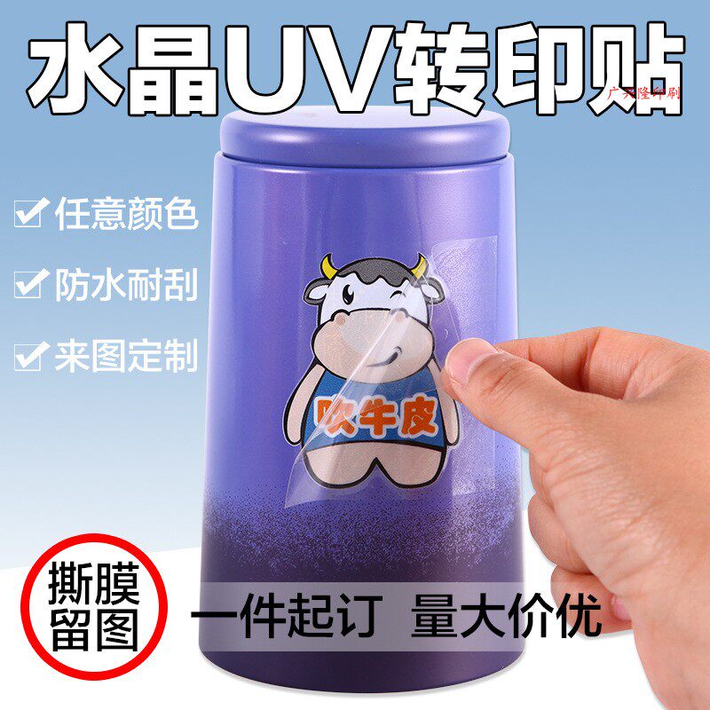 UV转印贴金属定制水晶标撕膜留字