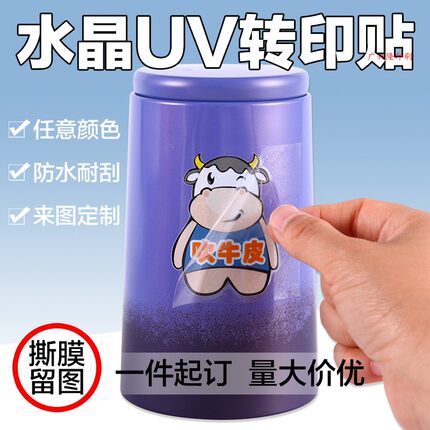 UV转印贴金属贴定制水晶标烫金logo镂空撕膜留字分离标贴广告宣传