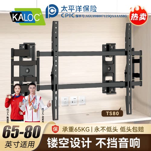 卡洛奇TS80电视机挂架支架