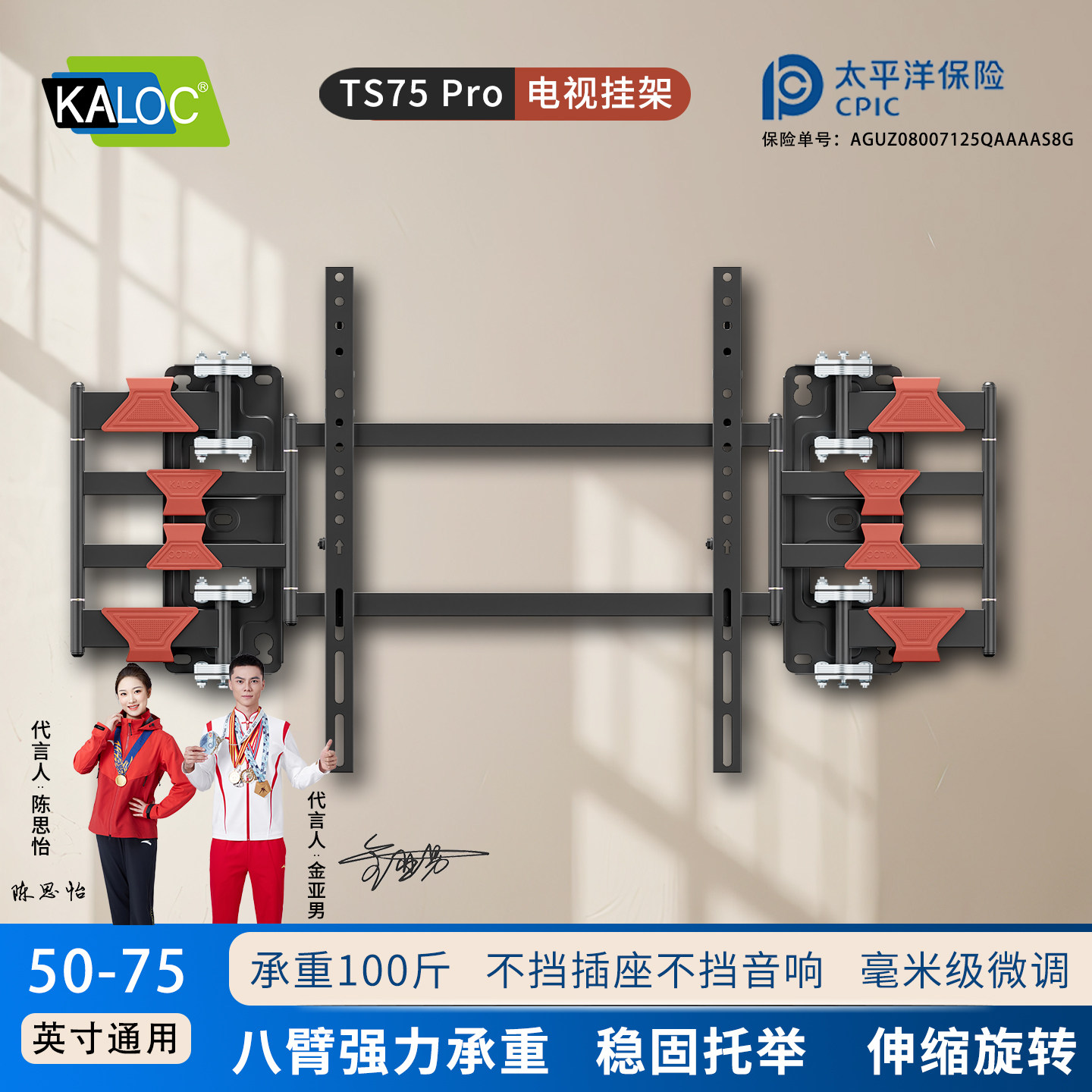 卡洛奇TS75Pro电视机伸缩挂架可旋转电视支架挂墙壁挂可移动支架