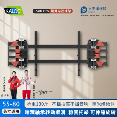 卡洛奇TS80Pro电视机伸缩挂架
