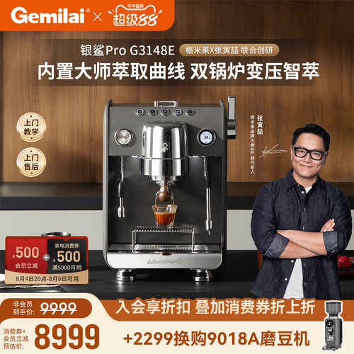 格米莱银鲨G3148E家商两用咖啡机