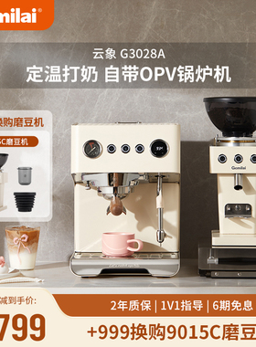 【新品】Gemilai格米菜G3028A云象小型家用半自动咖啡机意式浓缩