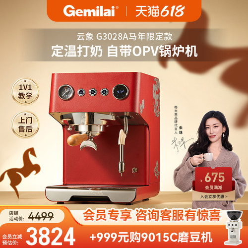 格米莱云象G3028A家用咖啡机