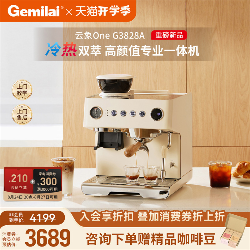 格米莱云象G3828A家用咖啡机