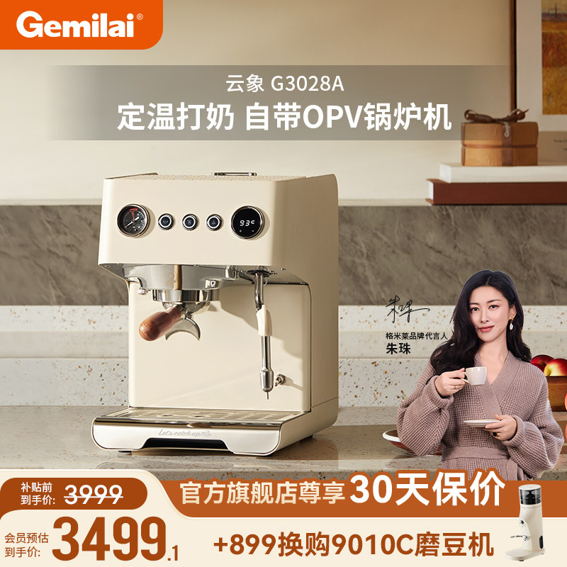 【朱珠同款|礼物】格米莱云象3028A家用小型半自动咖啡机意式萃取