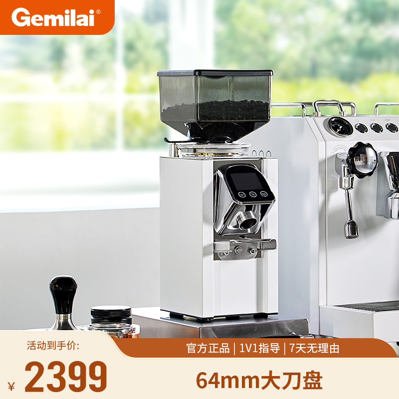 Gemilai格米莱G9016全自动商用磨豆机智能快速定量大豆仓咖啡磨豆