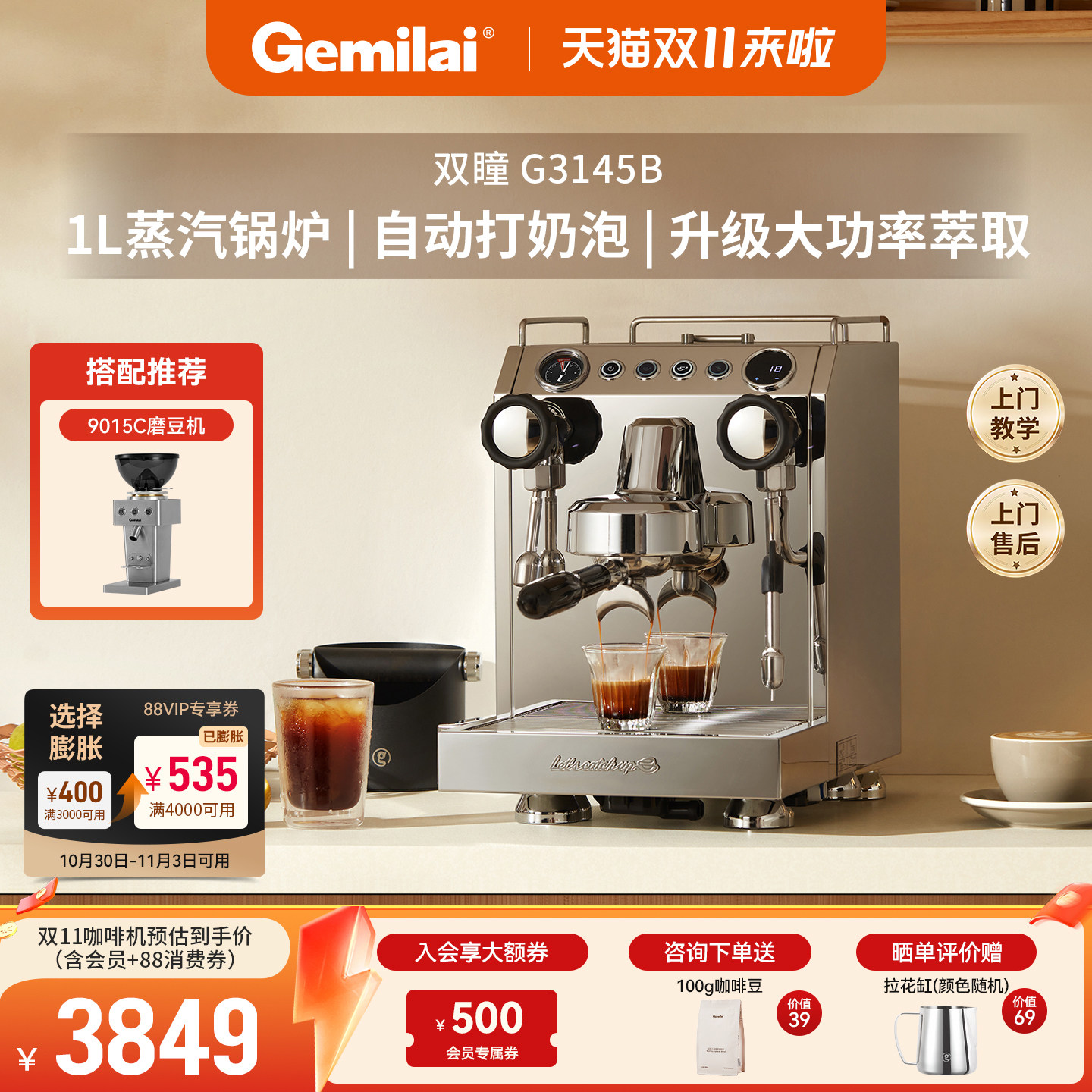 Gemilai格米莱G3145B双瞳家商两用意式半自动现磨咖啡机定温打奶