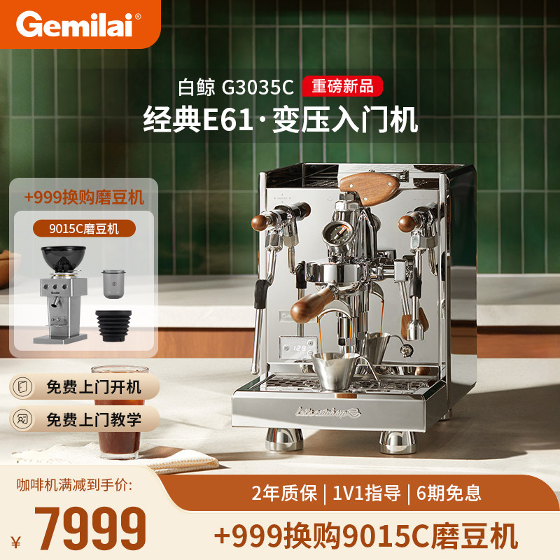 Gemilai格米莱白鲸3035ABC半自动小家用锅炉咖啡机E61冲煮头