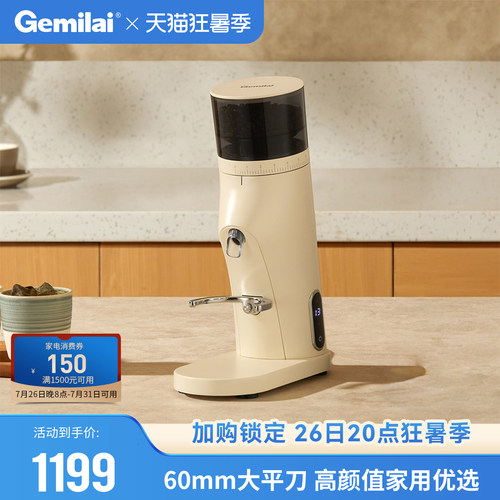 格米莱MolightG9010C家用磨豆机