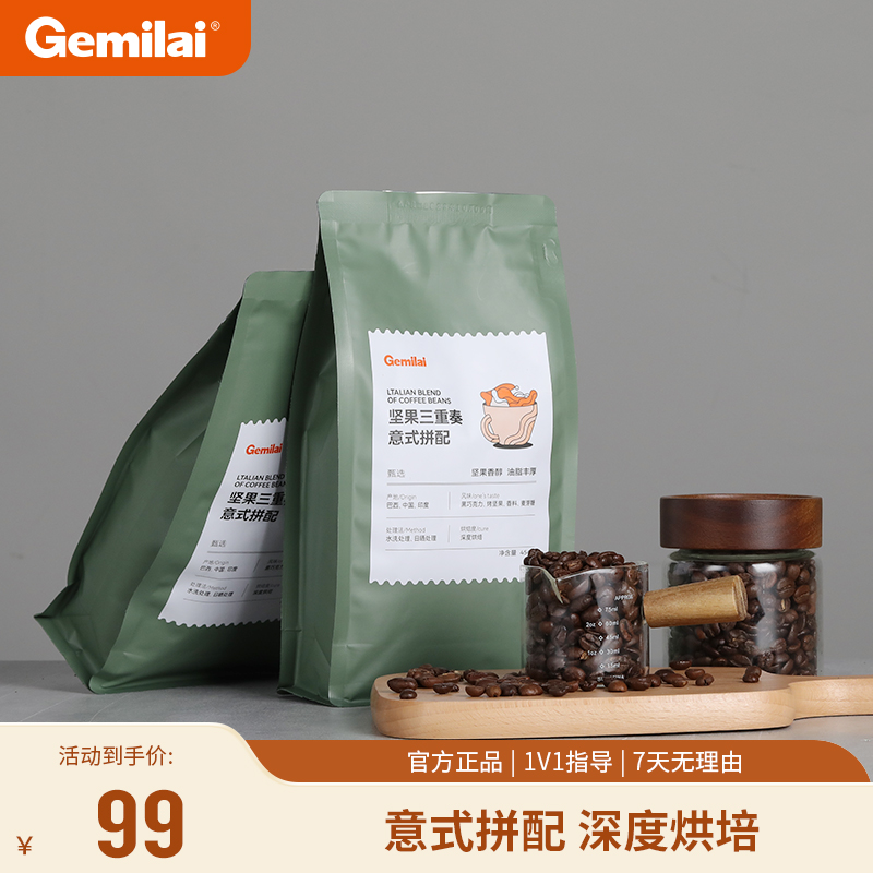 格米莱深烘现磨丰厚油脂浓缩