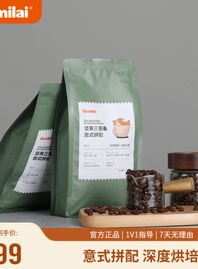 格米莱意式咖啡豆新鲜深烘培拼豆商用家用特浓缩意式咖啡豆454g