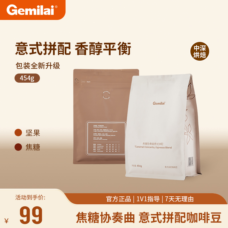 格米莱中深烘现磨丰厚油脂浓缩