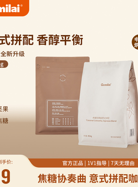 格米莱意式咖啡豆中深度烘培新鲜拼豆家商用特浓缩油脂咖啡豆454g