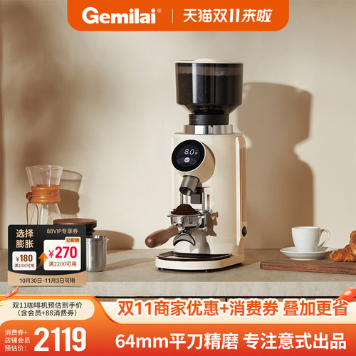 格米莱家商用精磨磨豆机9018A
