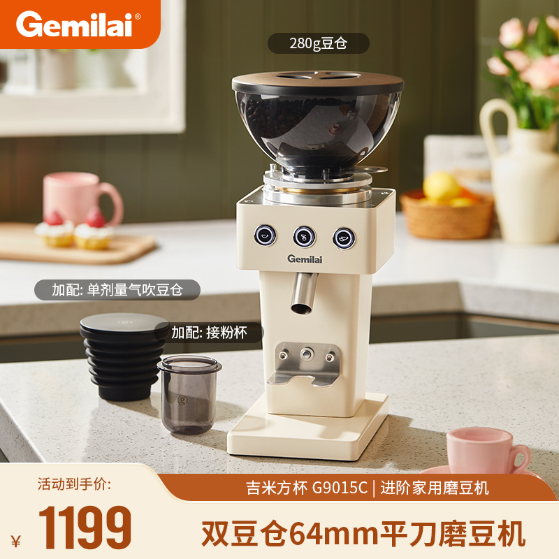 【新品】Gemilai格米莱G9015C双豆仓家用电动磨豆机现磨意式咖啡 - Gemilai格米莱官方旗舰店