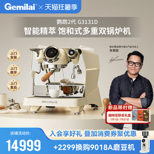 格米莱G3131D鹦鹉家商两用咖啡机