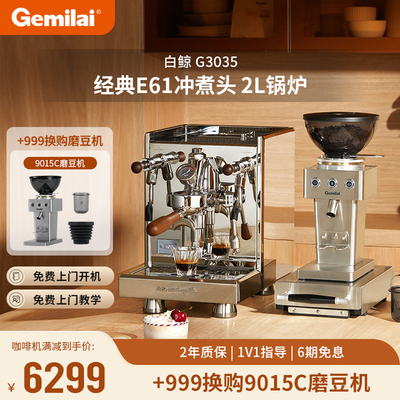 Gemilai格米菜白鲸3035半自动小型家用咖啡机意式浓缩E61冲煮头