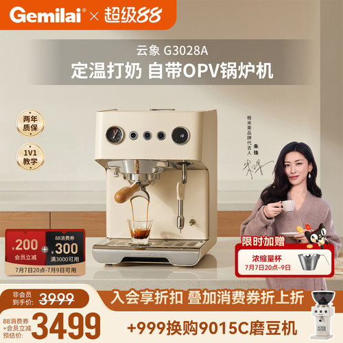 格米莱云象G3028A家用咖啡机