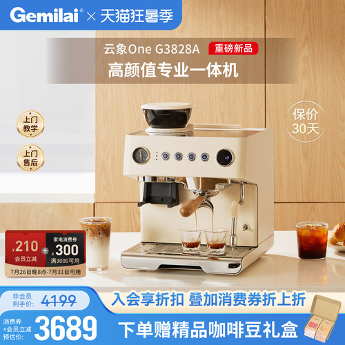 格米莱云象G3828A家用咖啡机