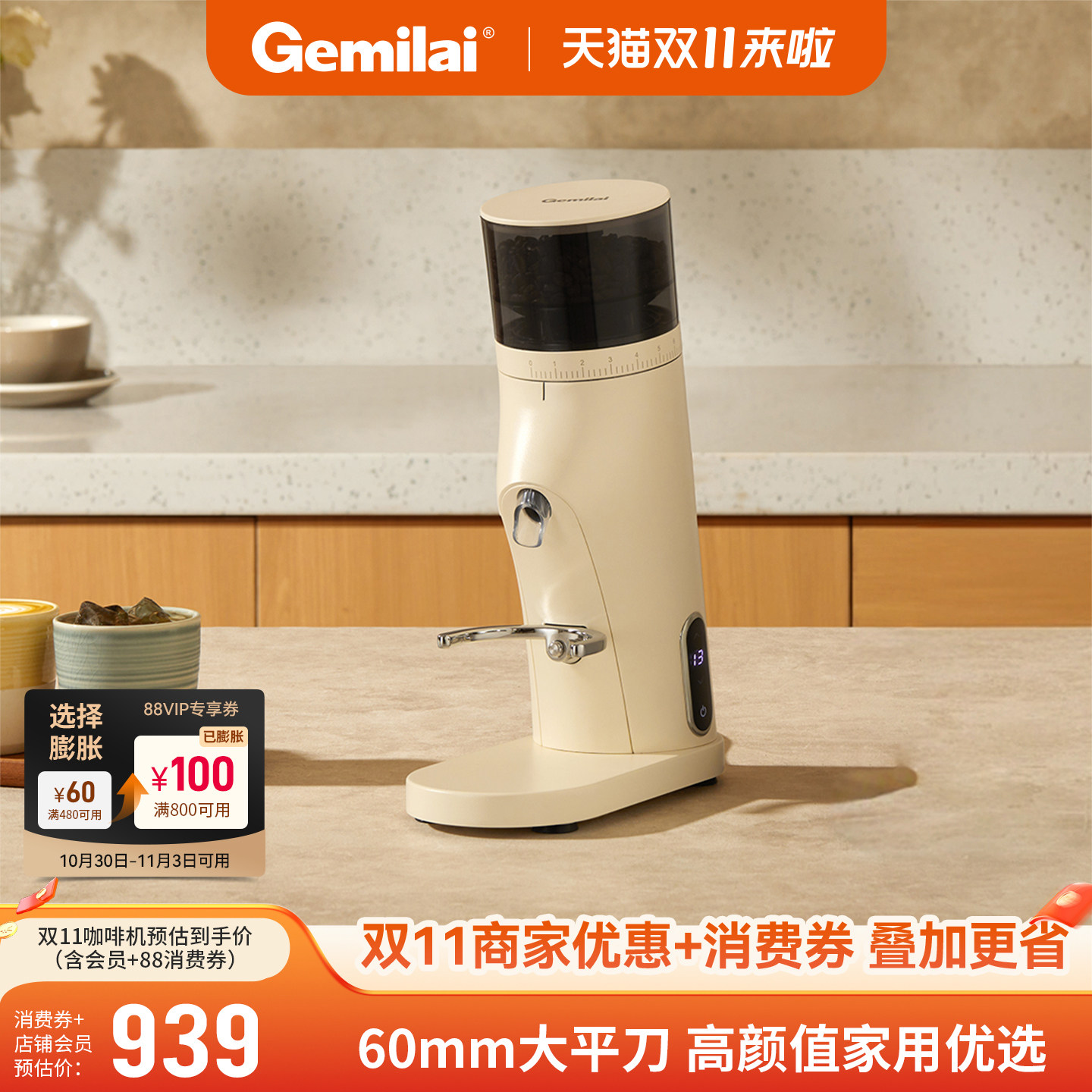【补贴4%】格米莱9010C小型家用电动磨豆机意式现磨咖啡研磨机