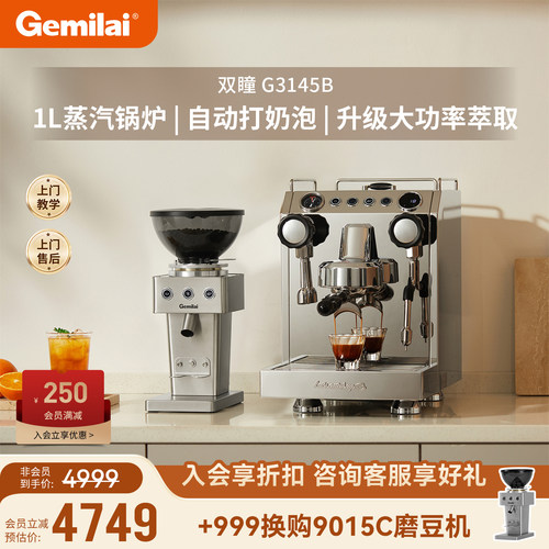 格米莱双瞳G3145B家商两用咖啡机