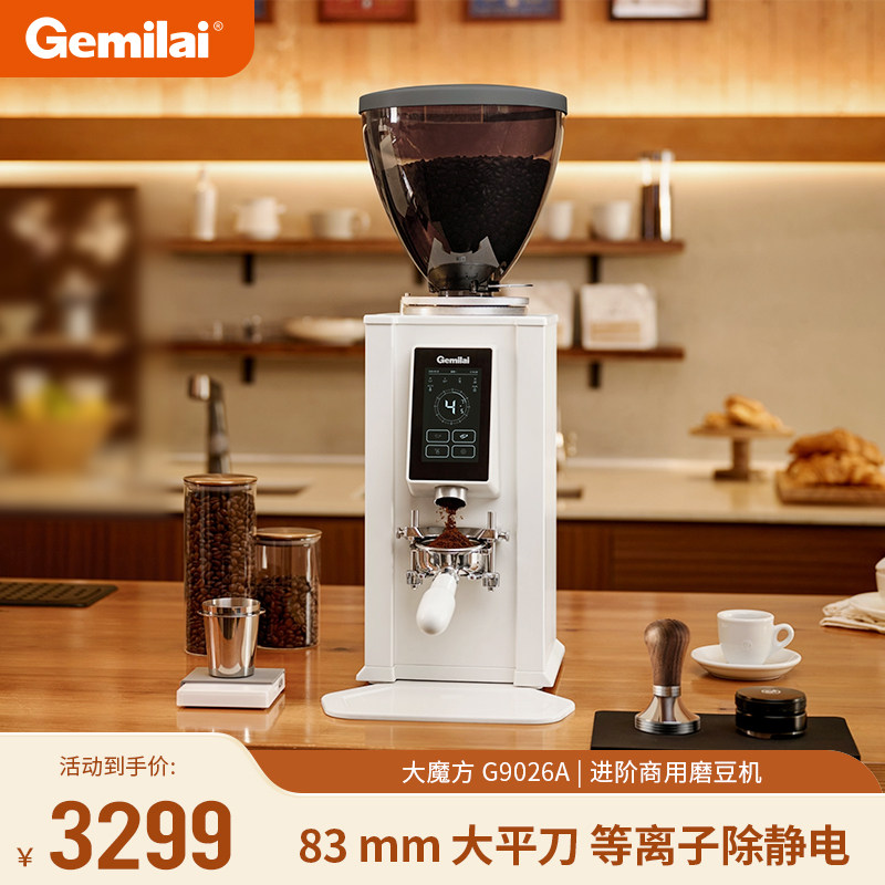 【新品】格米莱G9026A全自动商用磨豆机智能快速研磨大豆仓液晶屏,厨房电器,咖啡豆研磨机/家用电动磨豆机,淘宝优惠券,粉丝福利购,淘宝优惠卷