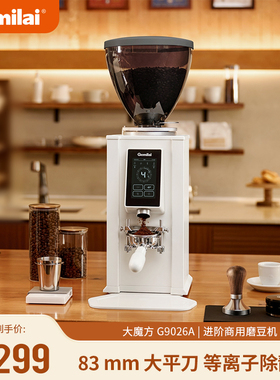 【新品】格米莱G9026A全自动商用磨豆机智能快速研磨大豆仓液晶屏